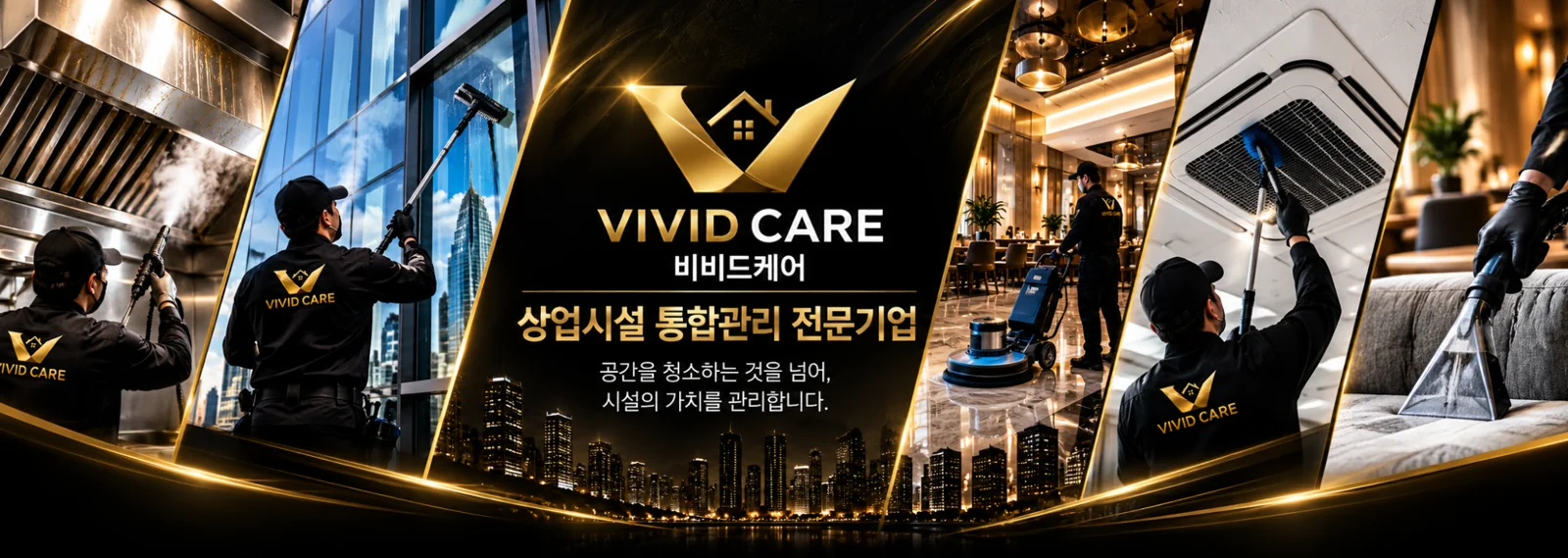 비비드케어 상업시설 종합관리 브랜드 이미지